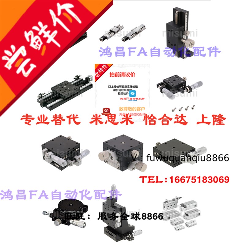 替米思米XSG25/40/50/60/70/80/100-A/CR/CZ X轴手动滑台