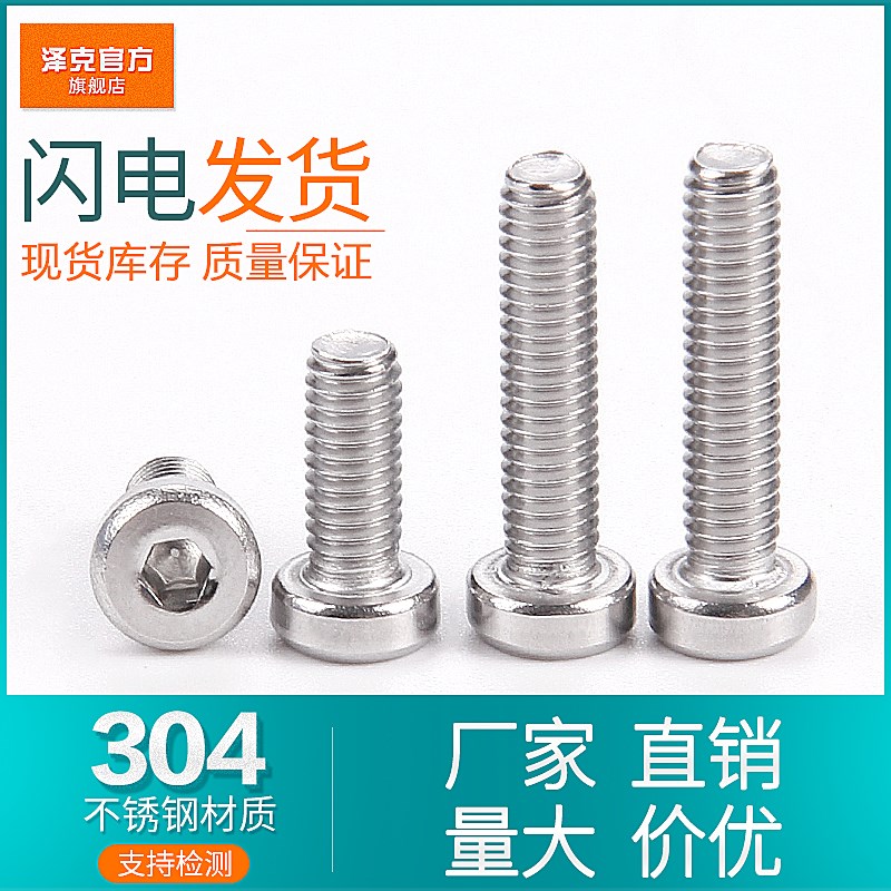 304不锈钢薄头内六角螺丝钉加长矮头螺栓螺杆MF4M5M6M8M10*4x5x6x