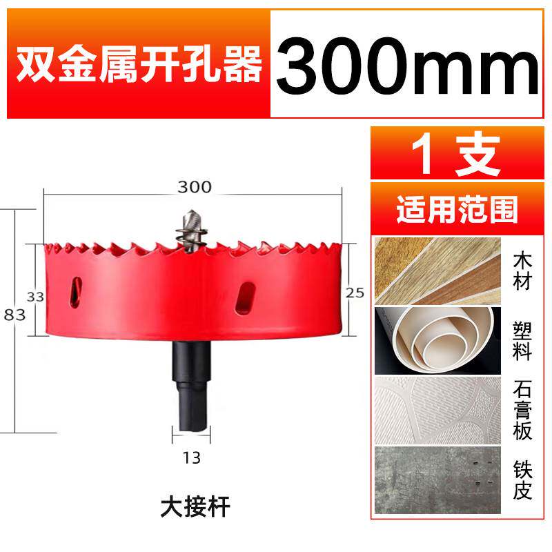 双金属钻孔器木板石膏PVC塑料铝合金铁皮灯筒音响火锅桌圆形打孔