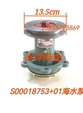 S00018753+01海水泵上柴SC7/SC4H船用柴油机机水泵762D-21C-000