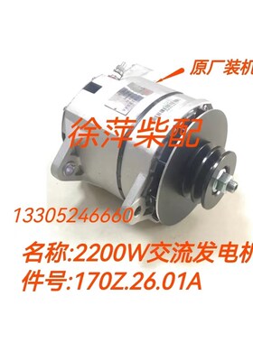 170Z.26.01A潍坊6170柴油机专用发电机2200W交流发电机WD61509FD