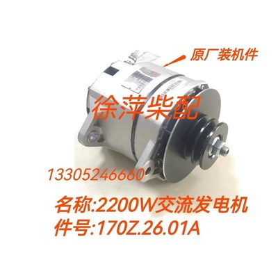 170Z.26.01A潍坊6170柴油机专用发电机2200W交流发电机WD61509FD
