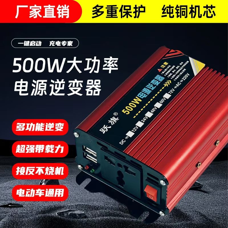 车载逆变器12v24v4o8v60v转220v通用大功率500w家用电瓶车转换电