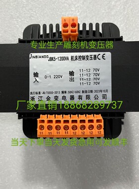 JBK5一1000VA4组70V雕刻机专用磨床机床控制隔离变压器110V1600VA