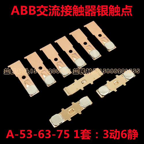 ABB接触器A53-63-75-80-95-110-145-185-210-260-300触点AF触头ZL