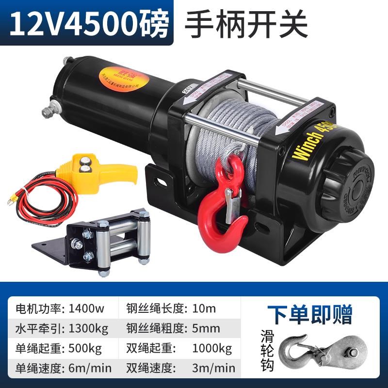 绞盘电动12v越野车自救卷扬机升降器24V车载吊机家用小型电动葫芦