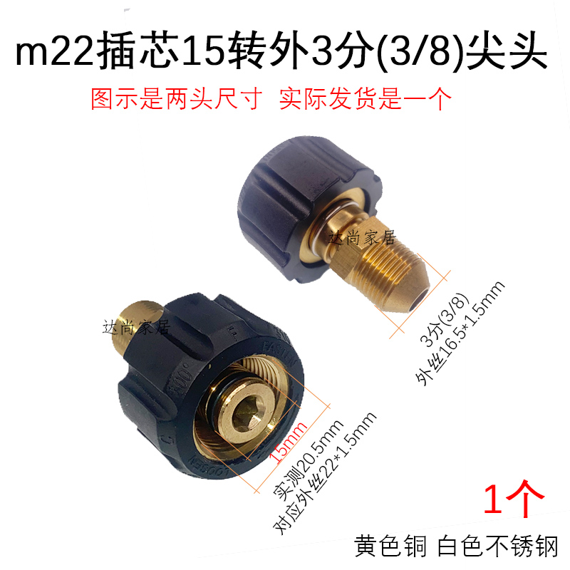高压管枪转接头2分3分G1/4快插3/8转换M22*1.5插芯14W孔15孔不锈