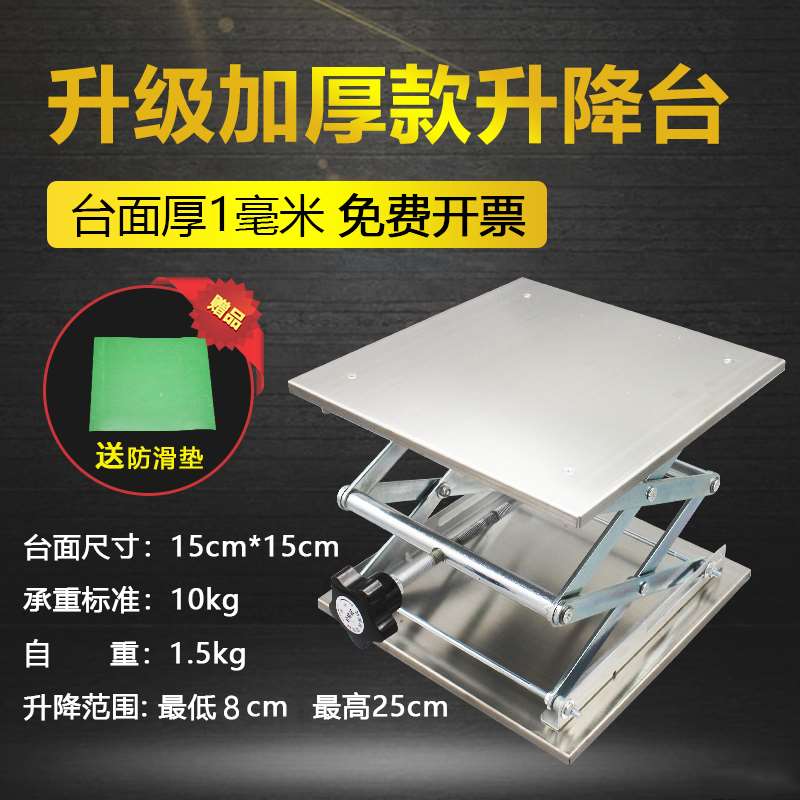 小型不锈钢升降台实验室用微型升降小手动螺杆拧操作简易放水平仪