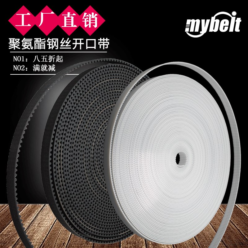 聚氨酯钢丝芯开口带T5/AT5/ XL型 PU3D印表机皮带橡胶开口同步带