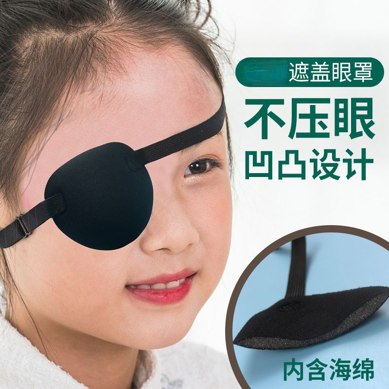 遮光透气独眼眼罩独眼龙成人儿童通用遮盖训练单眼矫正斜视弱视,居家日用,单眼眼罩,淘宝优惠券,粉丝福利购,淘宝优惠卷