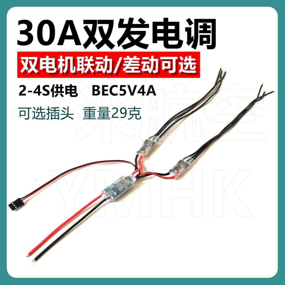 双发固定翼电调30A差速双电机马达电调改86手抛飞机风动车船模型,鲜花速递/花卉仿真/绿植园艺,割草机/草坪机,淘宝优惠券,粉丝福利购,淘宝优惠卷