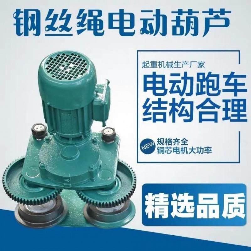电动葫芦行走小车2T3T跑车运行1吨5吨10吨钢丝绳电机车轮行走总成,鲜花速递/花卉仿真/绿植园艺,割草机/草坪机,淘宝优惠券,粉丝福利购,淘宝优惠卷