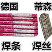 蒂森Thermanit 276焊条ERNiCrMo 4镍基焊丝Ni6276德国蒂森2.4