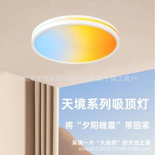 2025新款天境灯夕阳晚霞RGB幻彩LED温馨浪漫房间卧室卧室吸顶灯