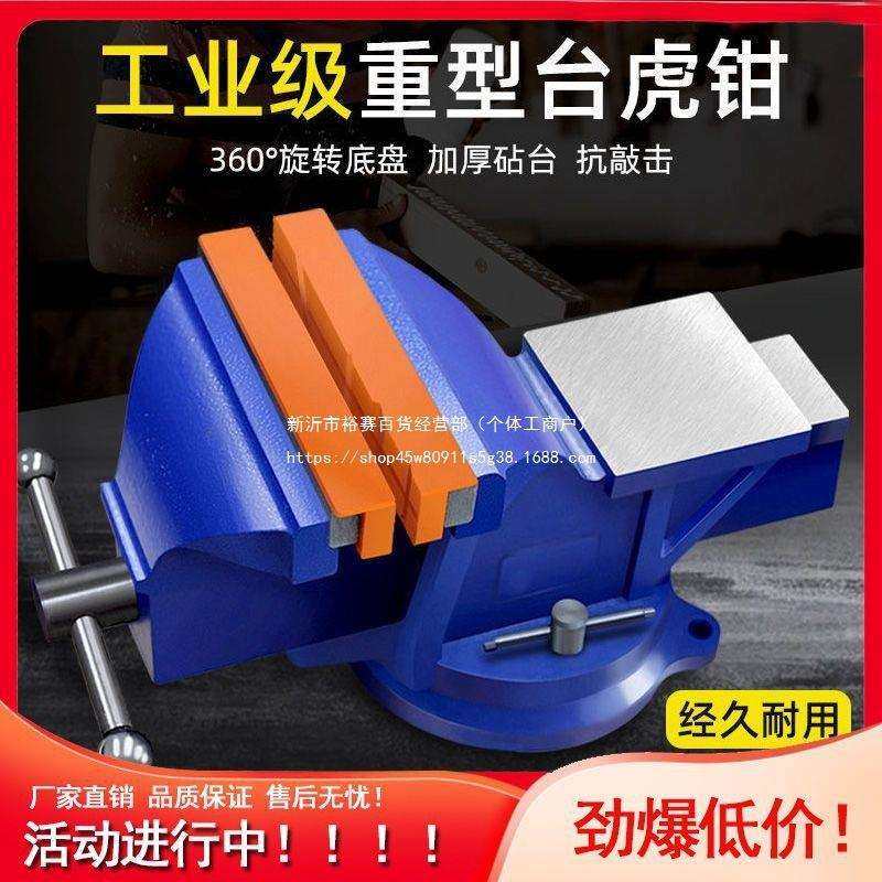 台钳工作台多功能工业级重型台虎钳家用6寸虎钳夹具万向平口桌钳,鲜花速递/花卉仿真/绿植园艺,割草机/草坪机,淘宝优惠券,粉丝福利购,淘宝优惠卷