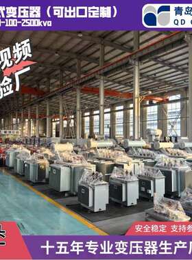 青电变压器厂 S13-M-400 500 630KVA油浸式变压器S20、S22系列
