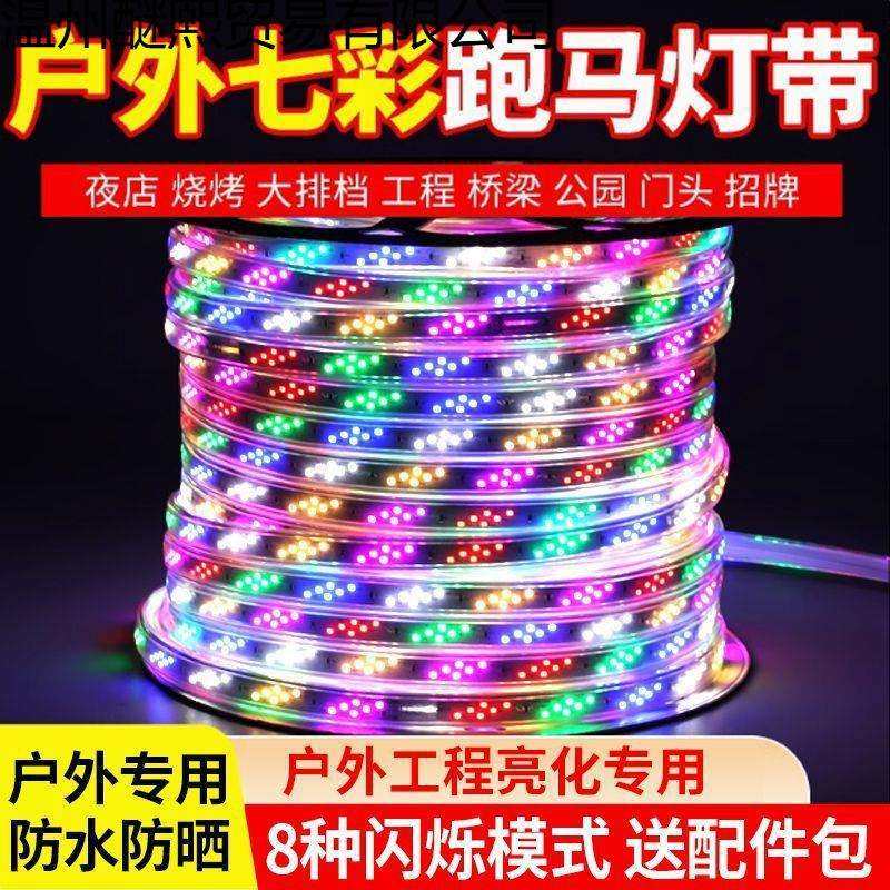 led灯带条七彩变色跑马灯超亮rgb霓虹户外防水招牌门头工程爆闪灯,鲜花速递/花卉仿真/绿植园艺,割草机/草坪机,淘宝优惠券,粉丝福利购,淘宝优惠卷