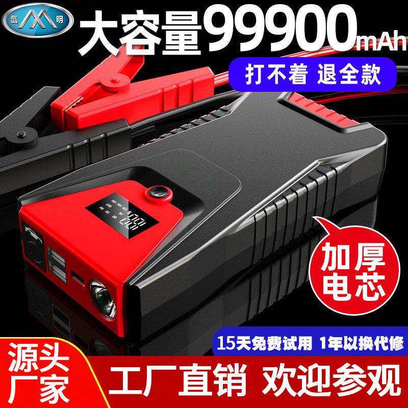 汽车应急启动电源12v车载多功能便携式户外移动大功率