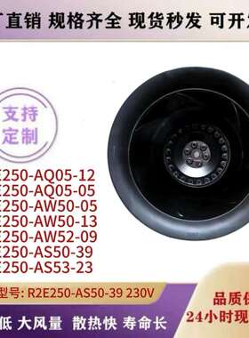 R2E250-AS50-39 M2E068-EC R2E250-AS53-23 230V160/230W离心风机