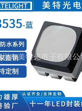 美特光高杯3535蓝色高亮光灯珠0.06W防水LED光源六脚汽车灯珠