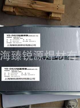 D802钴基焊条D812/D822钴铬钨合金钴基堆焊焊条