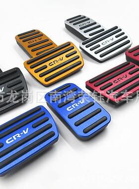 18-21CRV免打孔无损安装油门刹车防滑踏板、新款CRV铝合金踏板