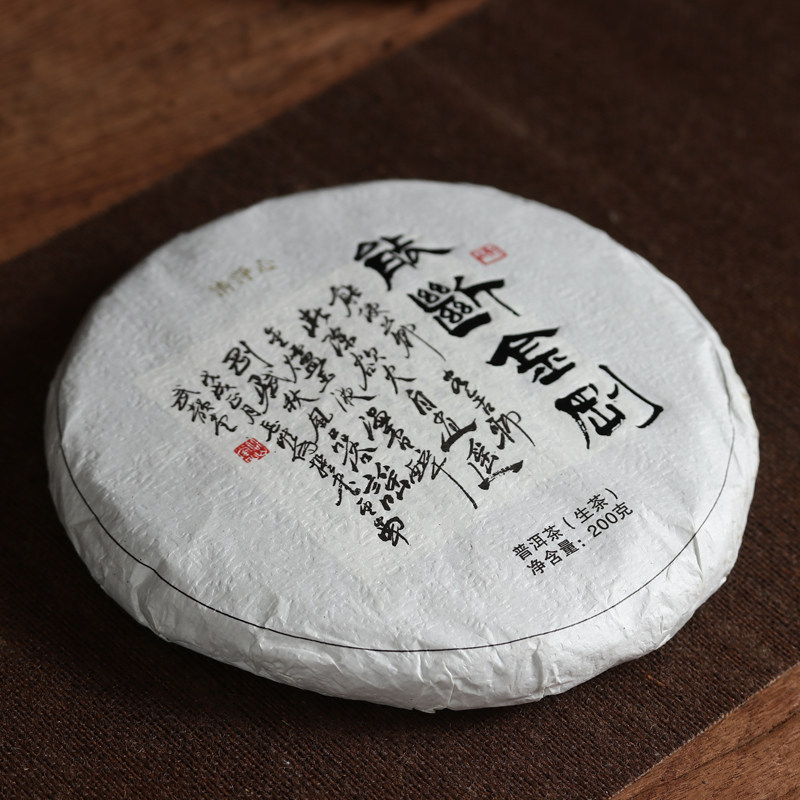 2018年能断金刚清净心200克生茶临沧蛮奶山古树茶头春单株挑采