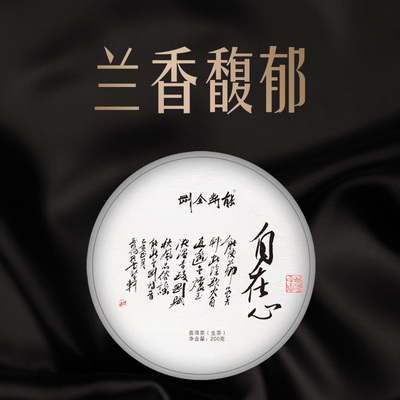 2019年勐库大叶临沧自在心200克