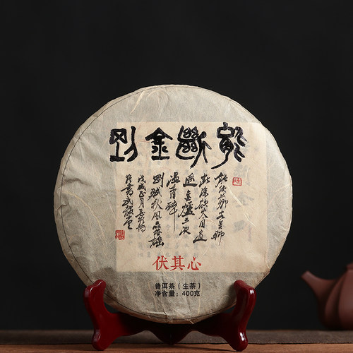 2018年伏其心400克生饼古树头春
