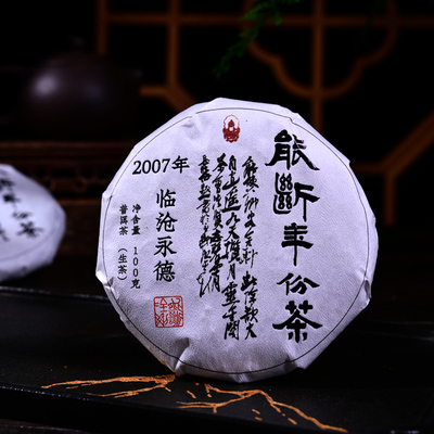 2007能断金刚年份茶永德100g生茶