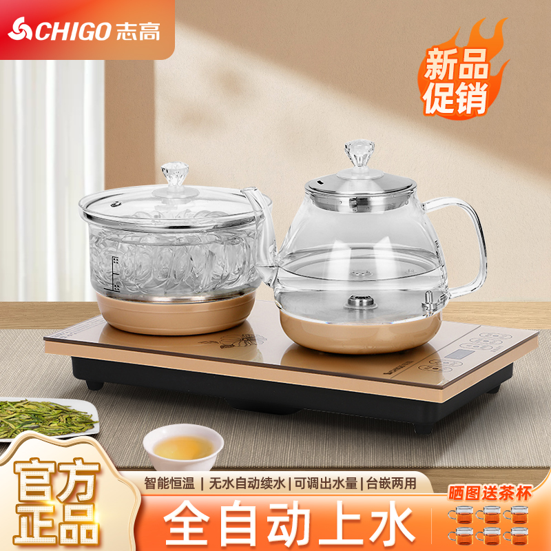 志高全自动上水电热烧水壶泡茶专用嵌入式茶台一体茶桌电磁煮茶炉