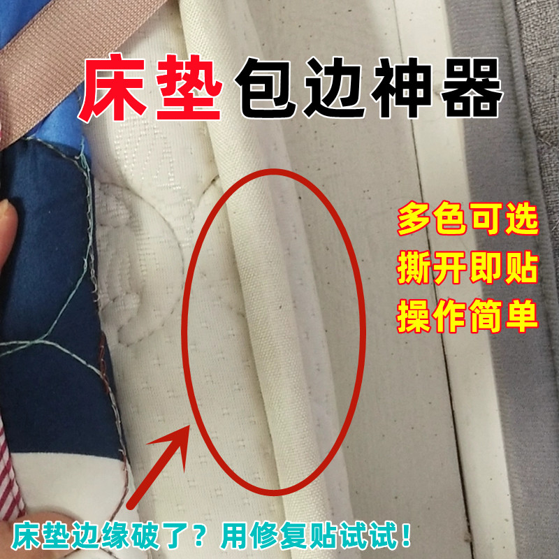 床垫边缘修补包边神器无痕修复床垫破洞长条贴破损补丁贴补洞贴