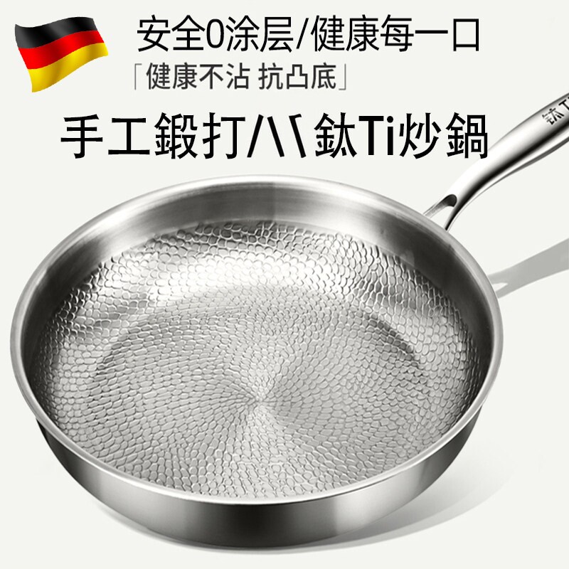 德国0涂层平底锅无涂层不粘锅家用高端锤纹钛锅加厚牛排平底煎锅