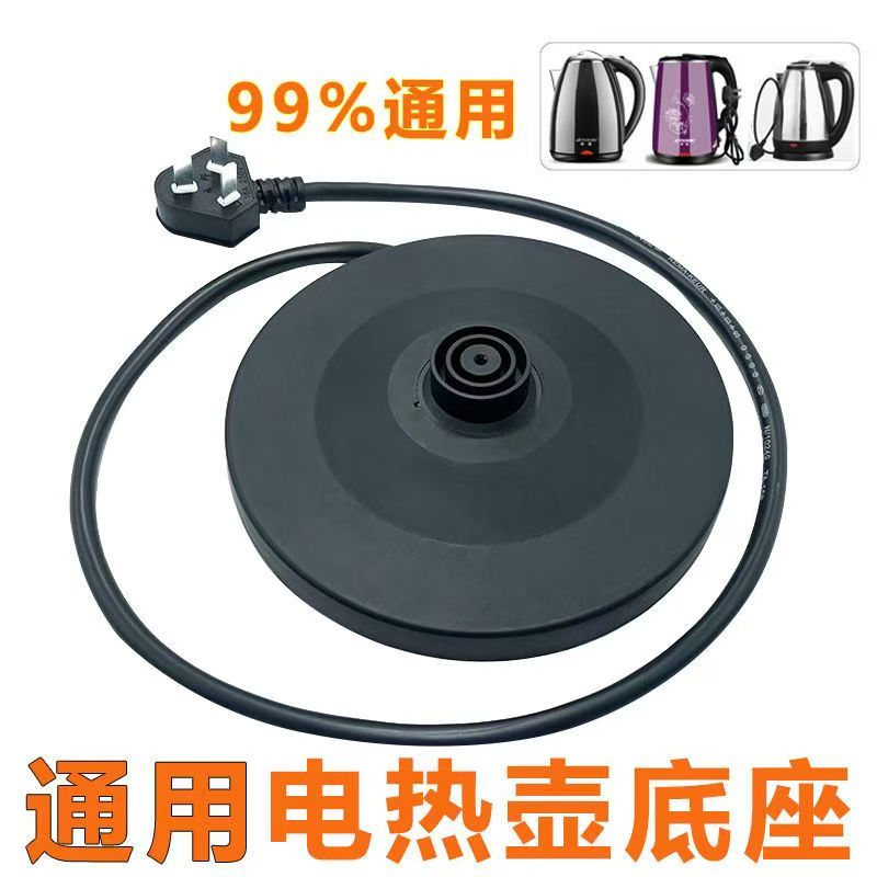 各大品牌通用电热水壶底座烧水壶