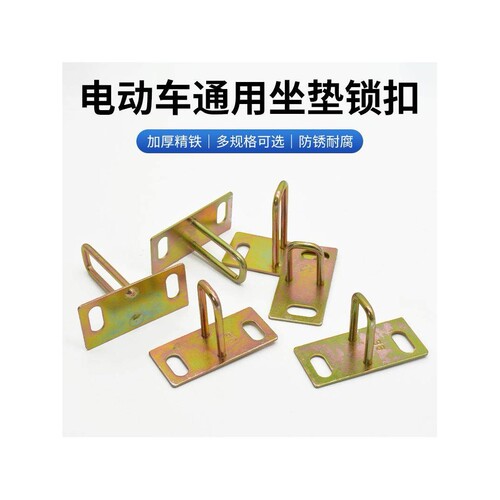 电动车坐垫锁扣踏板摩托车巧格迅鹰龟王鬼火锁板拉勾鞍座座桶锁钩