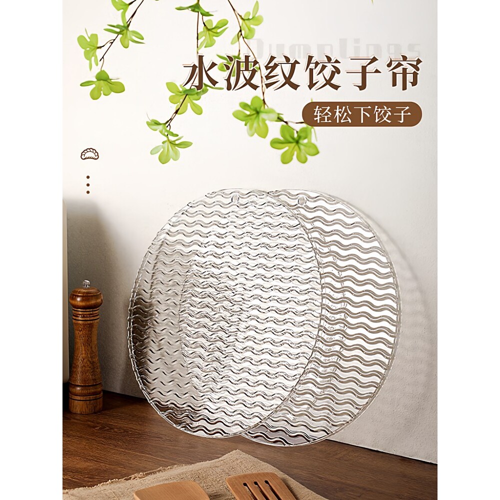 饺子帘放饺子托盘家用盖帘加厚水饺篦子防粘盖垫餐垫饺子专用盘子