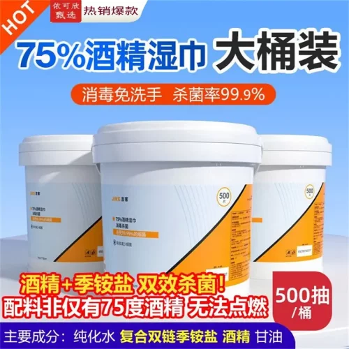 75%度酒精消毒500抽超大桶装学生