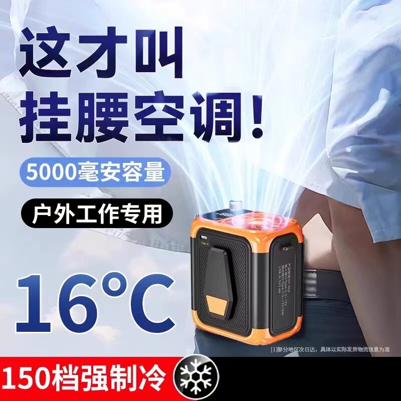挂腰风扇2026新款户外工地专用随身工作小风扇超大风力二合一降温