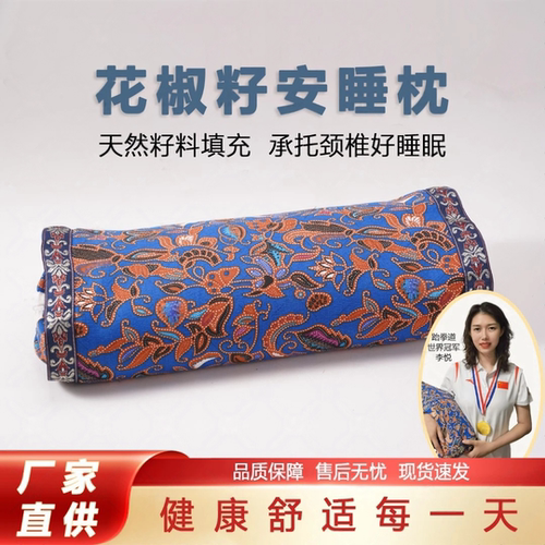 椒香伴天然无添加花椒籽枕头家用舒适老粗布可拆洗成人枕5斤装