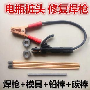 电瓶漏头正电池柱极汽车模具维修工具电瓶液柱货车负焊枪修复修复
