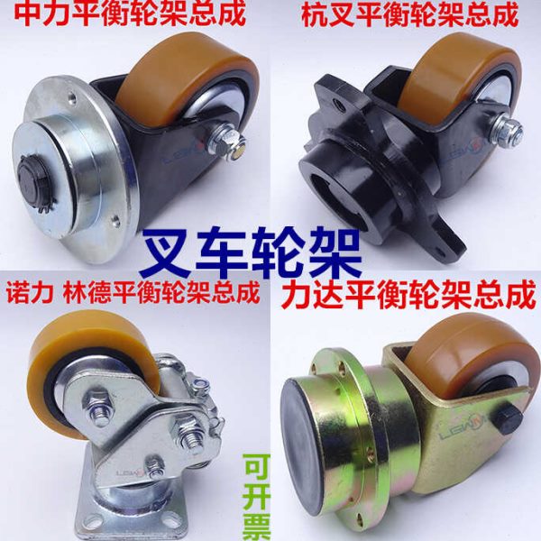 辅助支架总成托盘车电动叉车平衡万向轮中力诺力杭叉合力搬运 轮