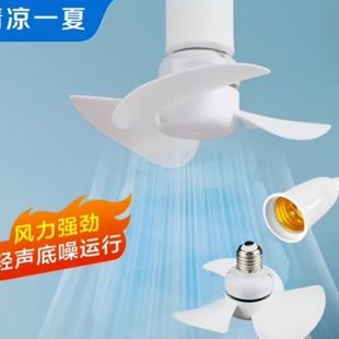 节能旋风风扇创意超清凉插座插座无刷电机实家用小风扇灯头 二惠