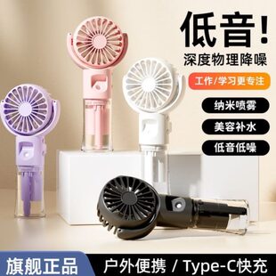 加学生喷雾补水随身水喷雾制冷小风扇手持充电USB迷你加湿可便携