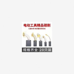 通用耐磨角磨机磨光机电动工具手电钻各种镐切割机碳刷刷型号锤炭