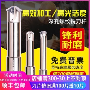 銳利數(shù)控深孔螺紋銑刀桿加工中y心內(nèi)出水防震刀桿單齒螺紋銑刀刀