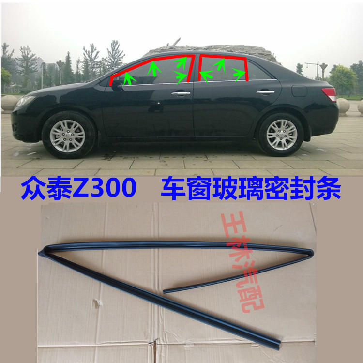 众泰窗300车jZ玻p璃密封条前车玻璃泥槽胶条门窗玻璃升降胶条