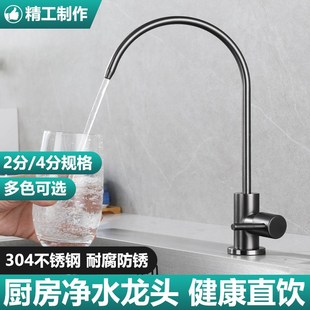 304不锈钢饮水机净水龙头直饮水纯净水器水龙头快接Y2分4分龙头