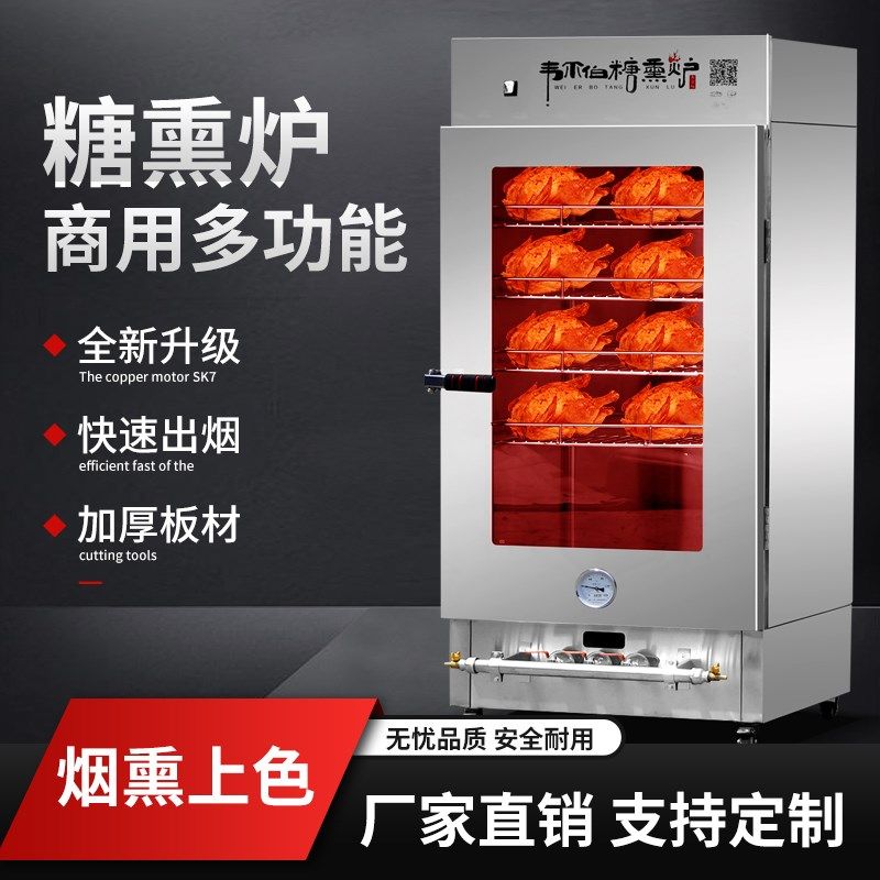 商用熏鸡鹅鸭设备糖熏炉熟v食熏箱熏制机高温烟熏肉蛋豆干烟熏机
