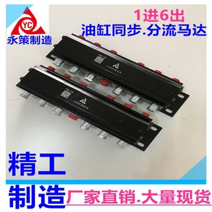 6路 可调式 一分六 同步阀 双向齿轮同步马 高精度自调同步马z达