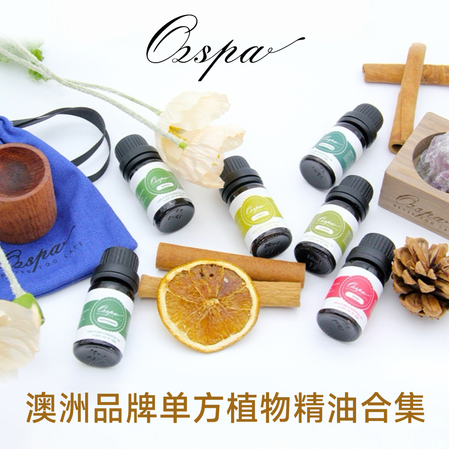 Ozspa澳洲品牌单方精油玫瑰檀香薰衣草迷迭香桂花橙花纯植物萃取,洗护清洁剂/卫生巾/纸/香薰,香薰香料,淘宝优惠券,粉丝福利购,淘宝优惠卷